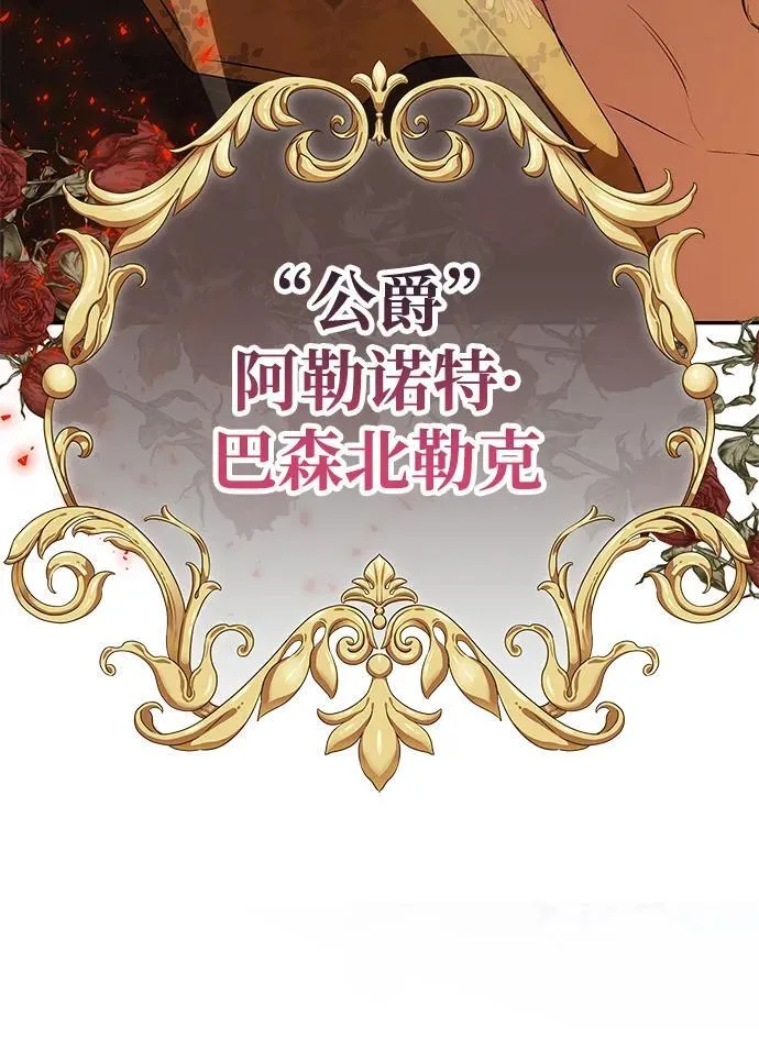 [第3话] 人情淡薄的公爵 第42页