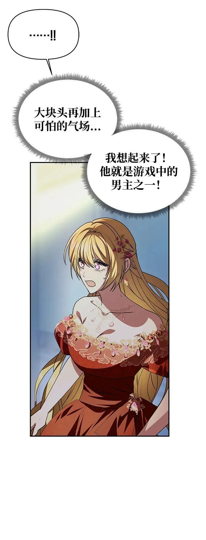 [第3话] 人情淡薄的公爵 第43页