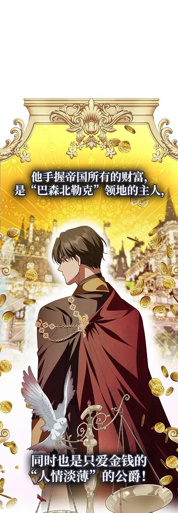 [第3话] 人情淡薄的公爵 第44页