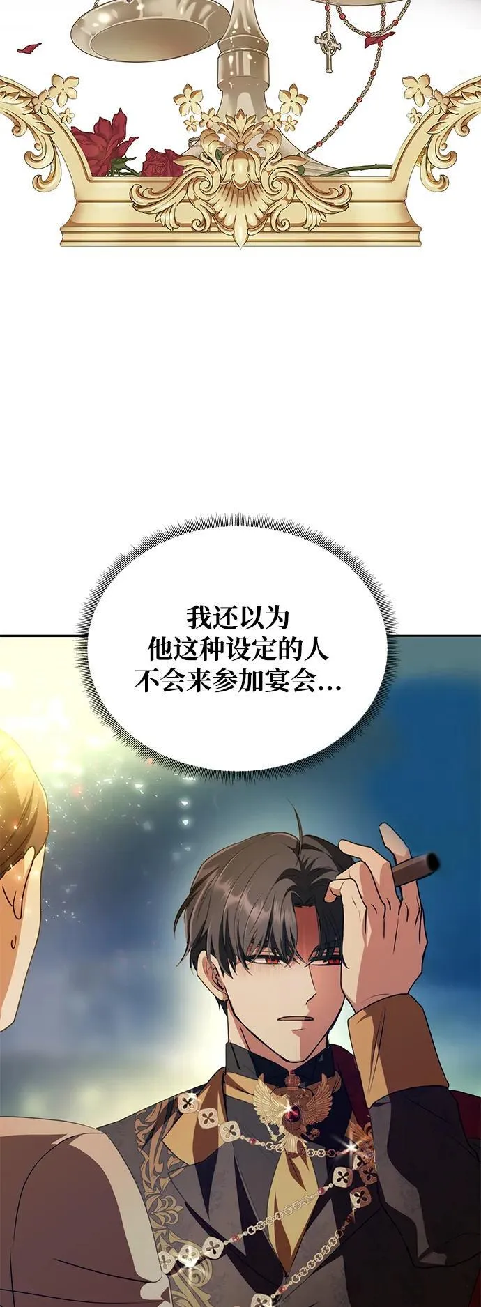 [第3话] 人情淡薄的公爵 第45页