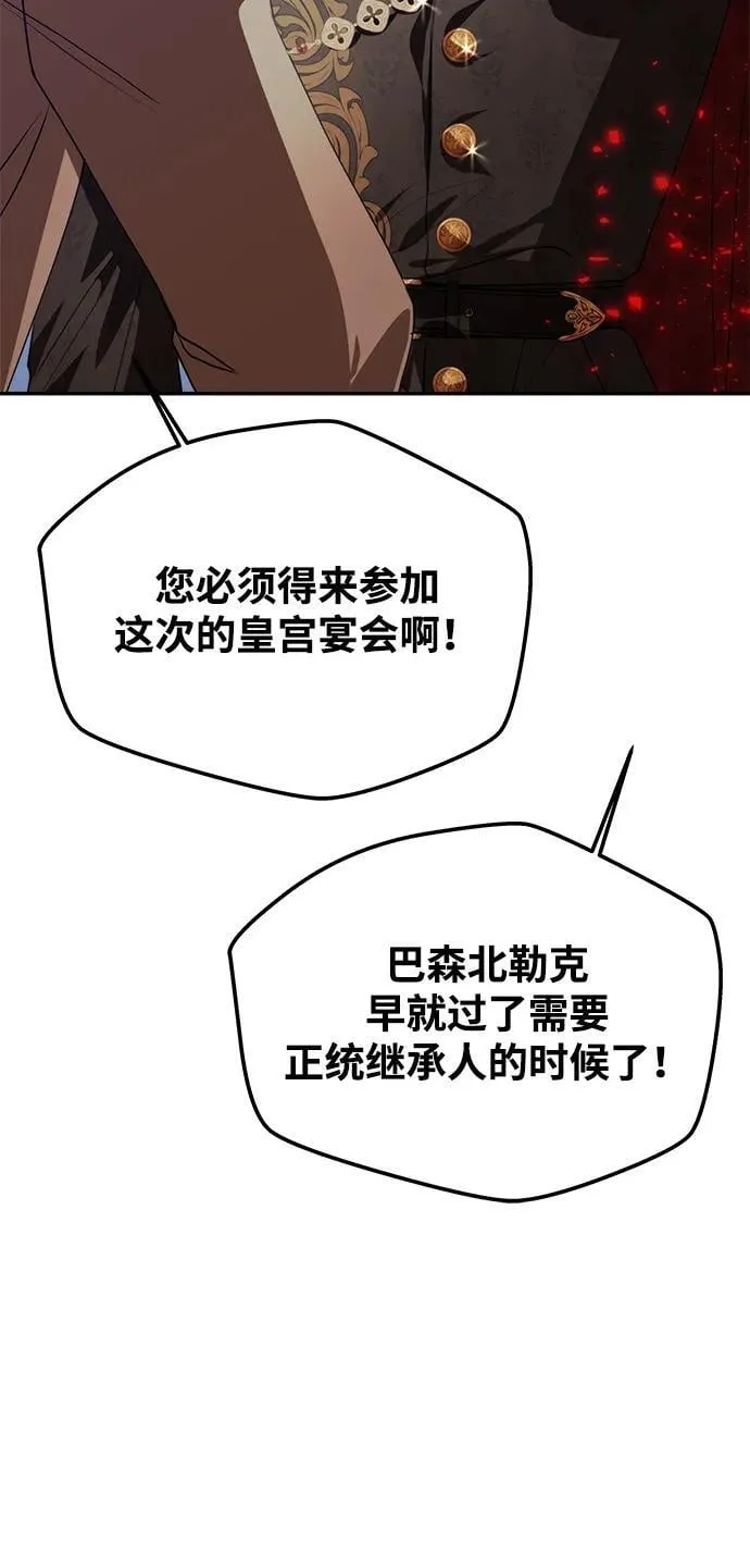 [第3话] 人情淡薄的公爵 第46页