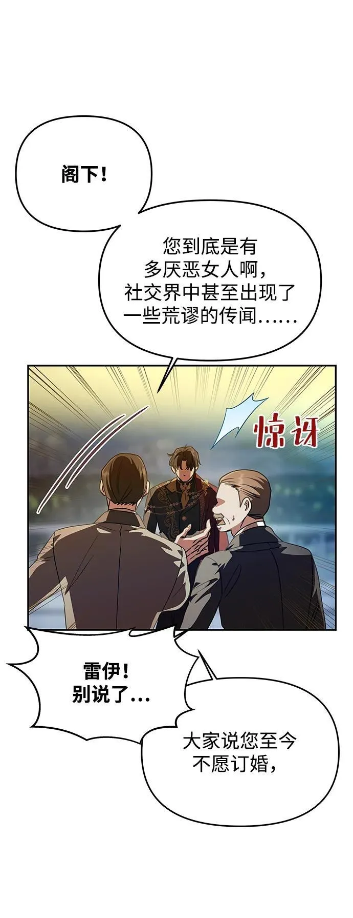 [第3话] 人情淡薄的公爵 第47页