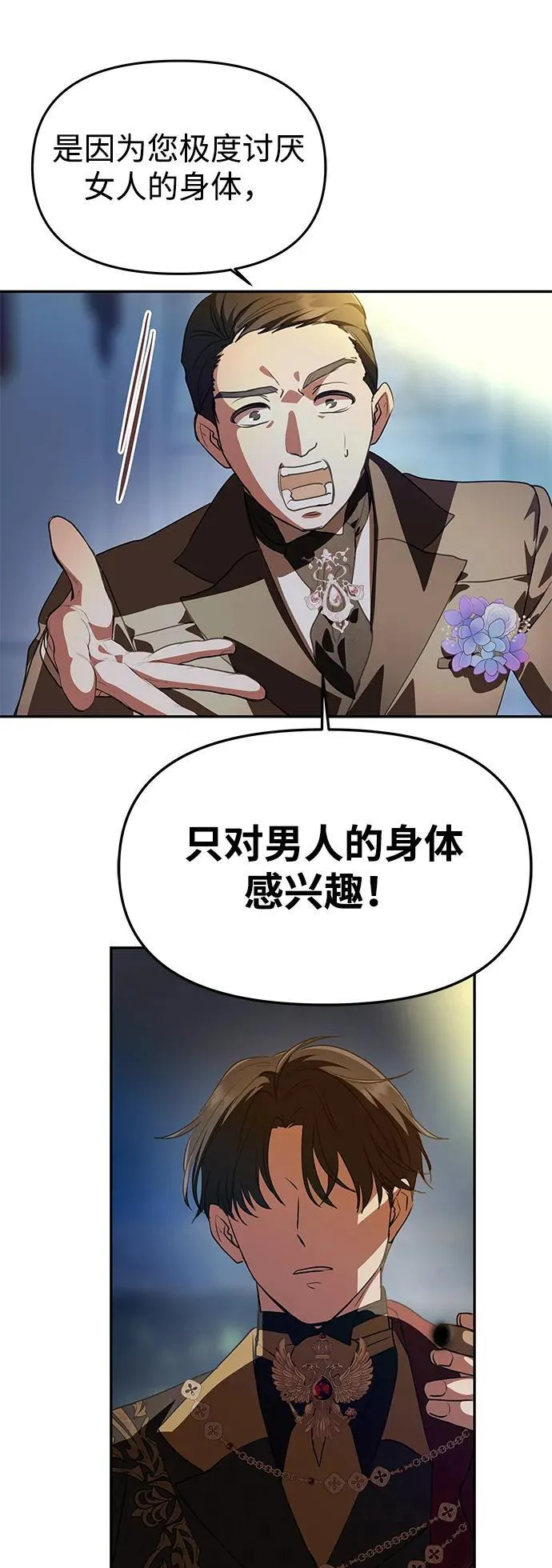 [第3话] 人情淡薄的公爵 第48页