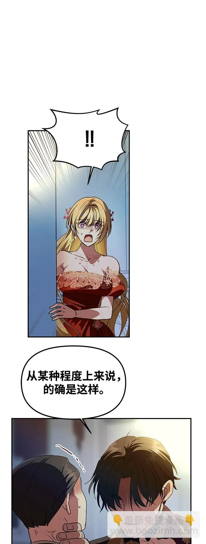 [第3话] 人情淡薄的公爵 第51页