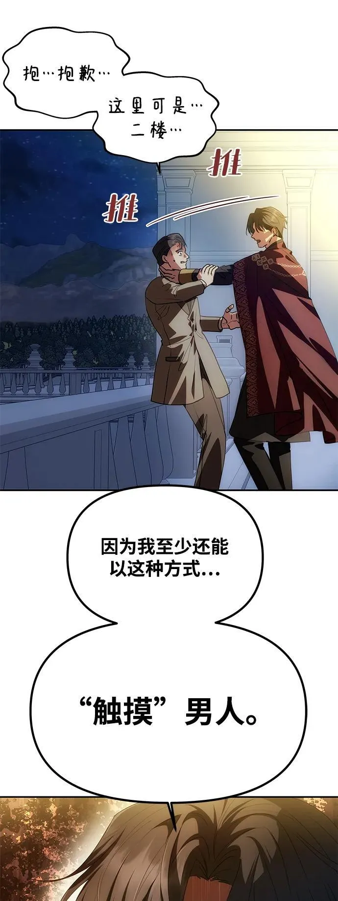 [第3话] 人情淡薄的公爵 第53页