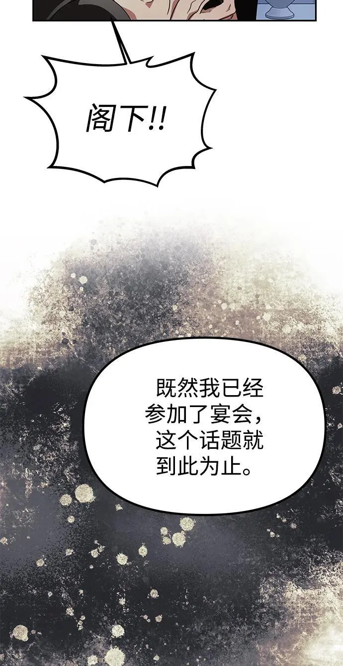 [第3话] 人情淡薄的公爵 第56页