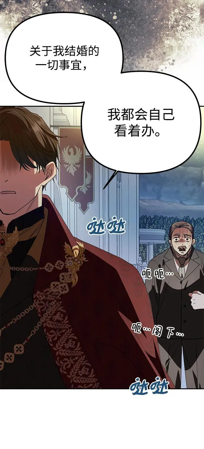 [第3话] 人情淡薄的公爵 第57页
