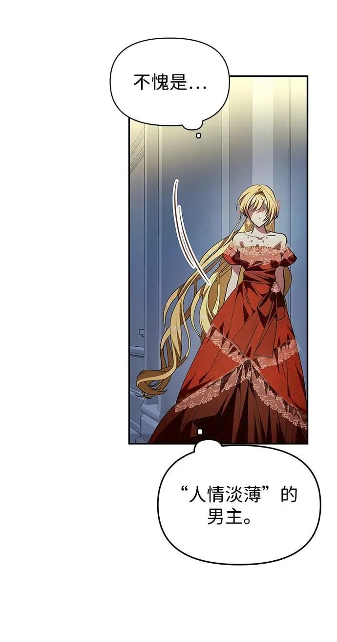 [第3话] 人情淡薄的公爵 第58页