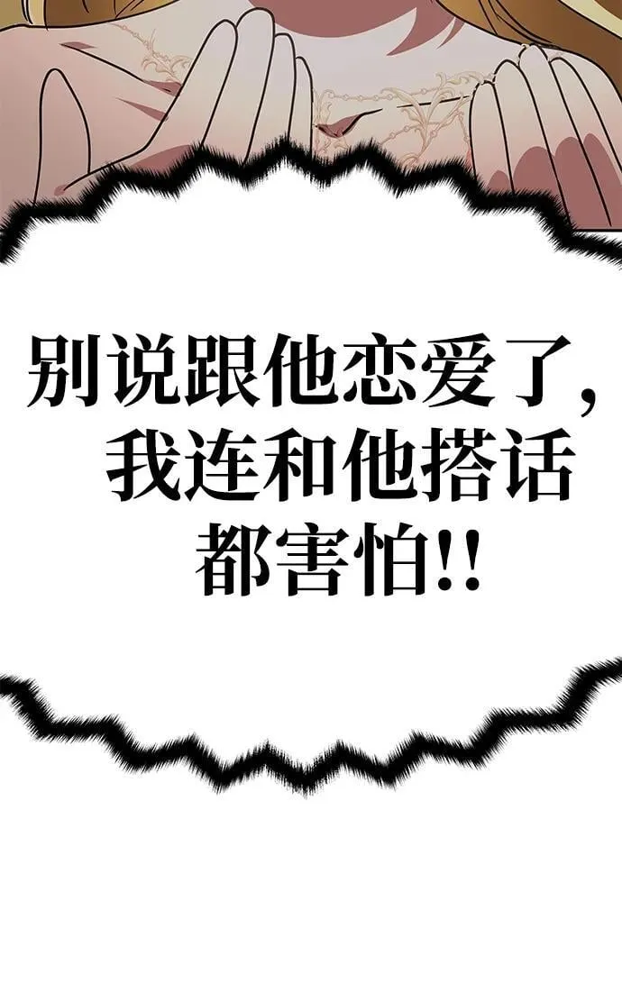 [第3话] 人情淡薄的公爵 第60页