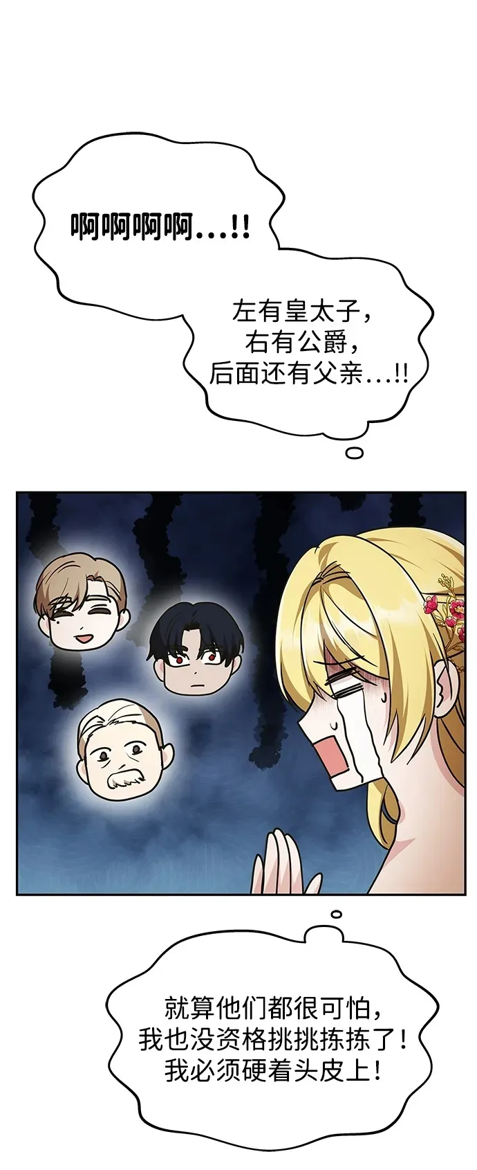 [第3话] 人情淡薄的公爵 第61页