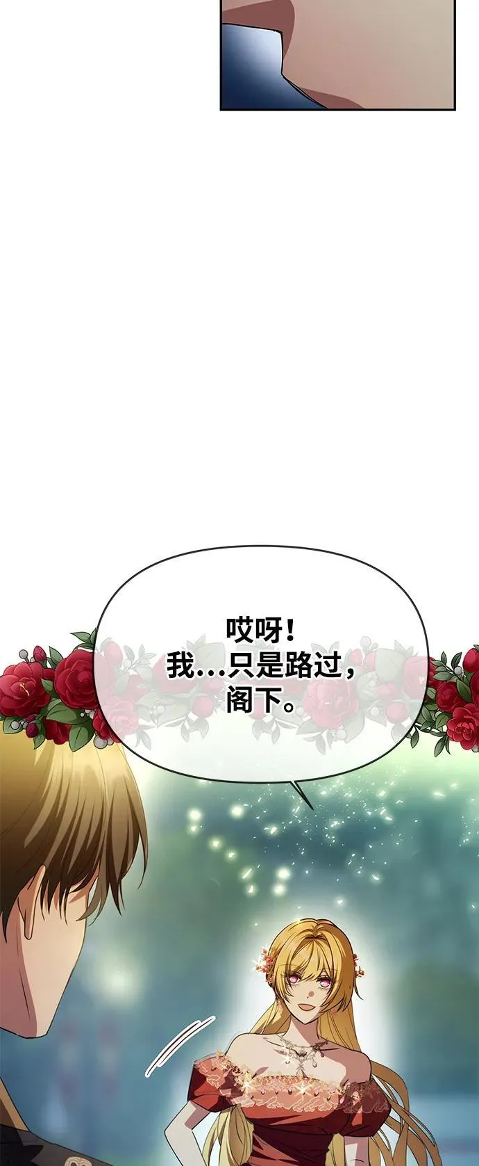 [第3话] 人情淡薄的公爵 第67页