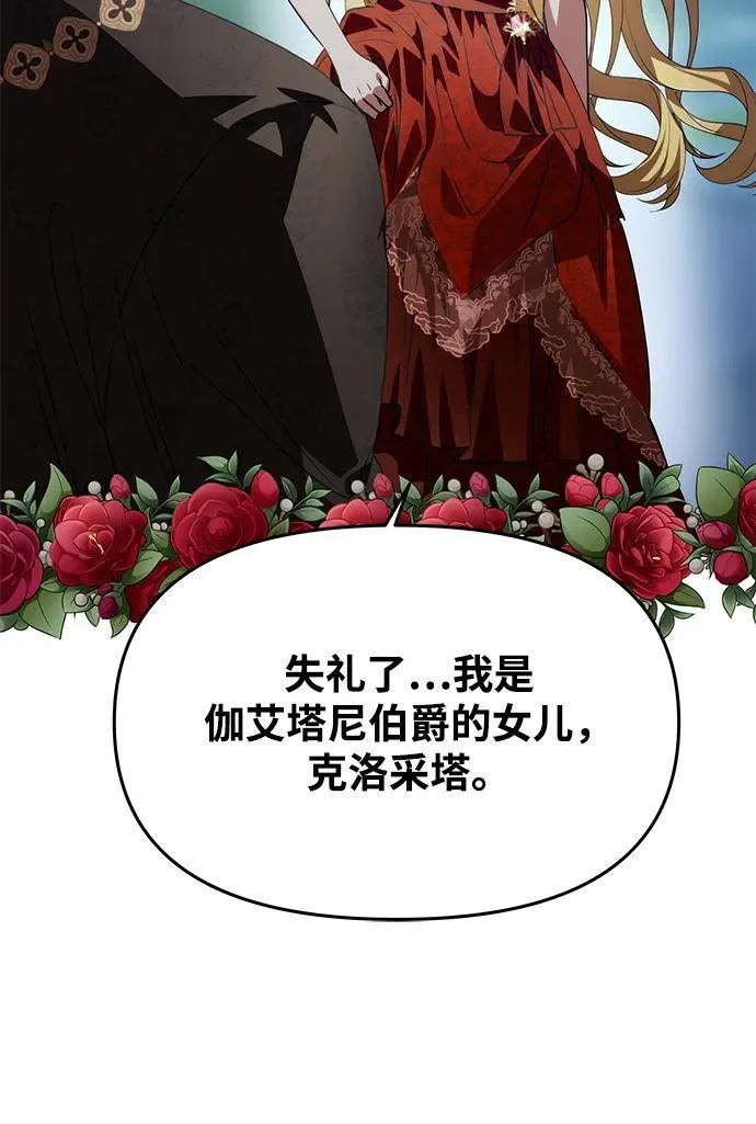 [第3话] 人情淡薄的公爵 第68页