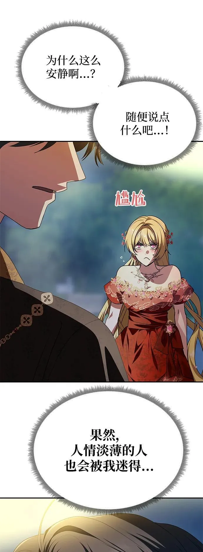 [第3话] 人情淡薄的公爵 第71页