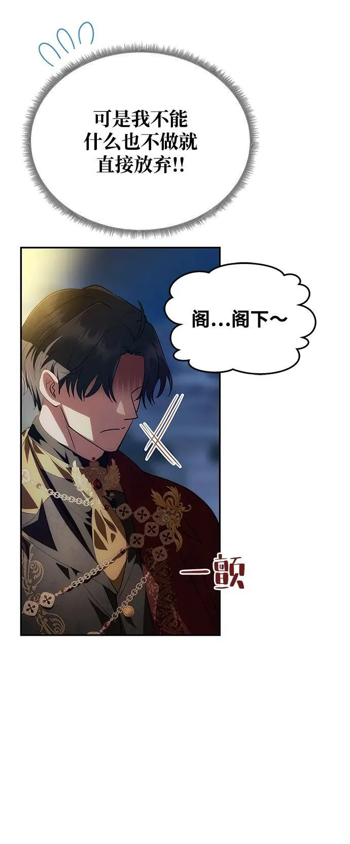 [第3话] 人情淡薄的公爵 第74页