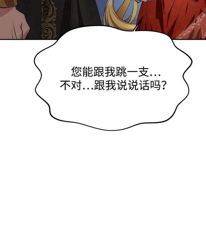 [第3话] 人情淡薄的公爵 第76页