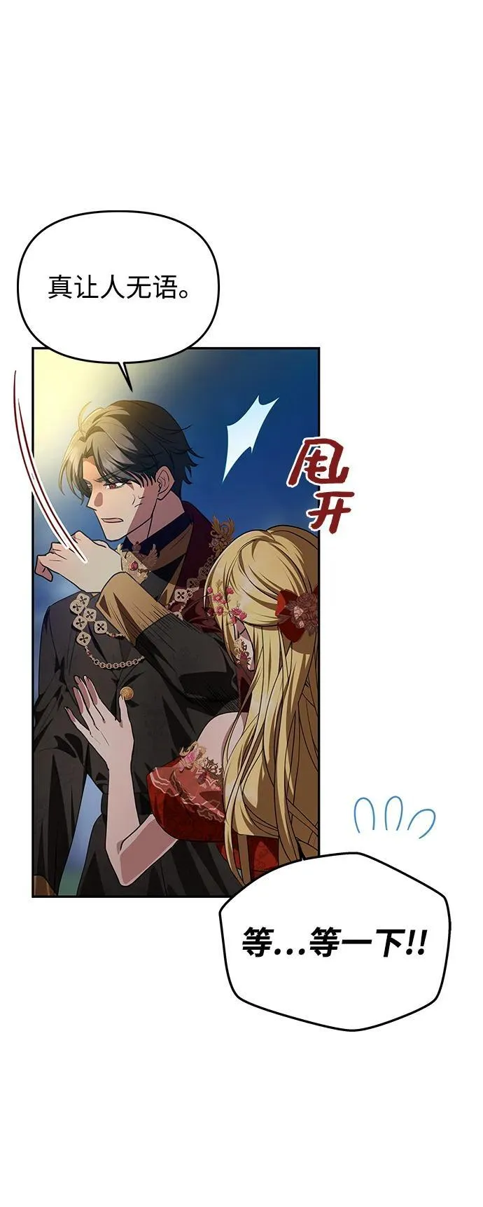 [第3话] 人情淡薄的公爵 第77页