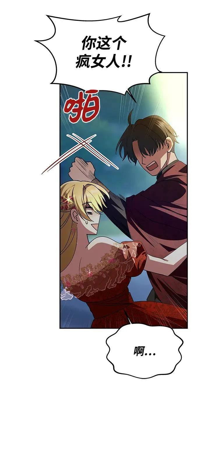 [第3话] 人情淡薄的公爵 第81页