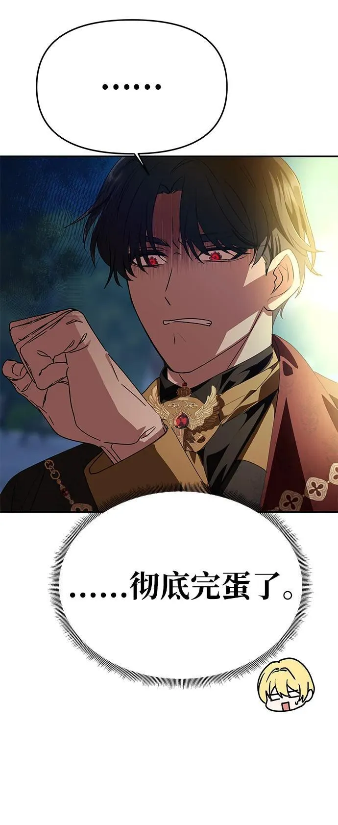 [第3话] 人情淡薄的公爵 第83页