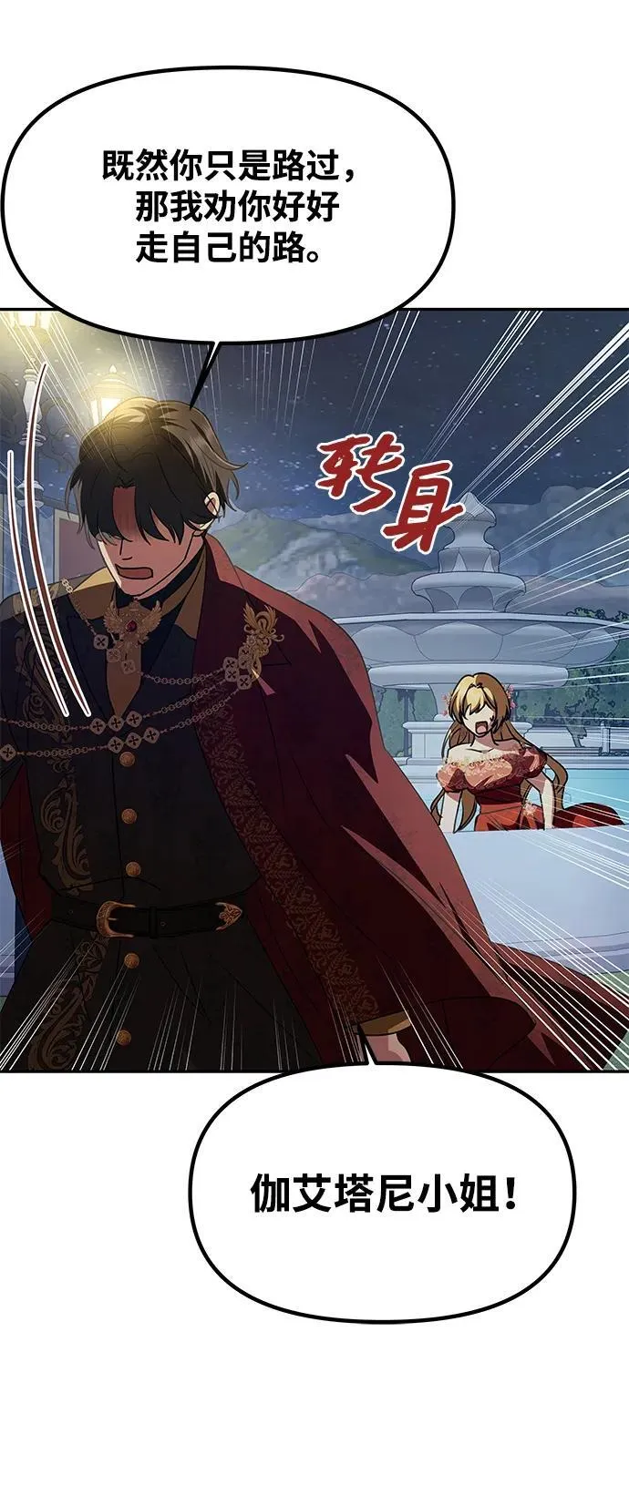 [第3话] 人情淡薄的公爵 第85页