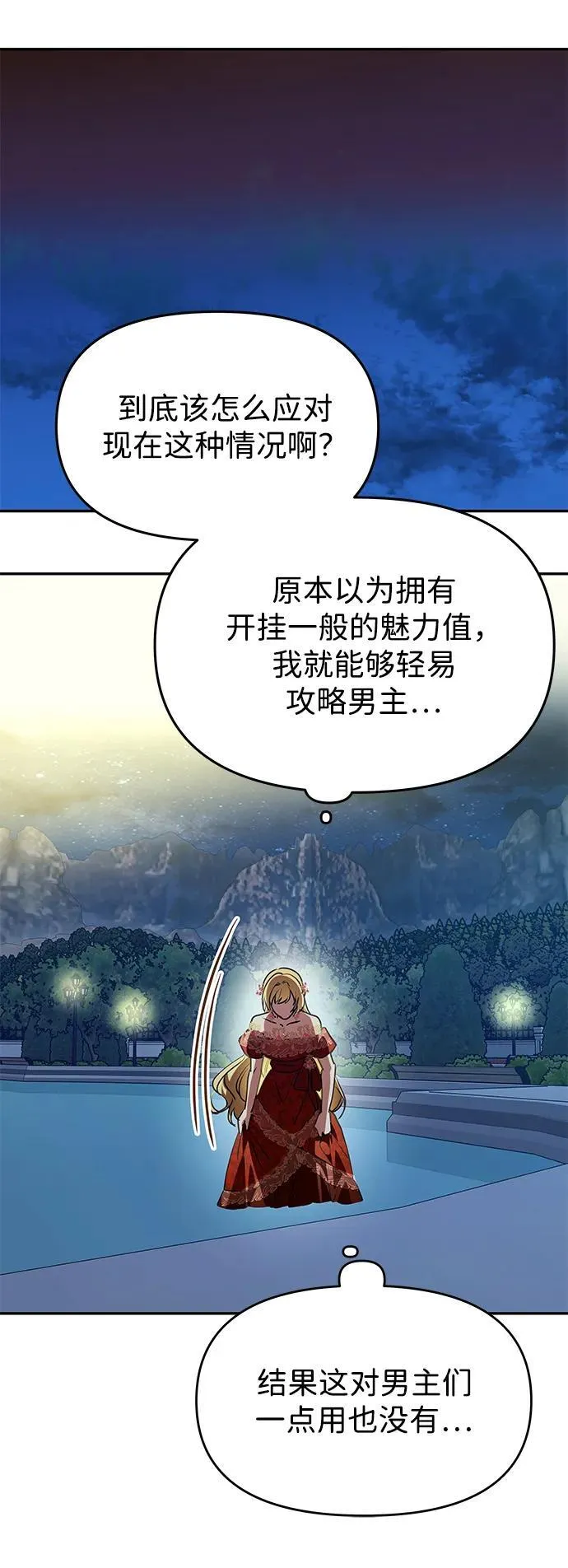 [第3话] 人情淡薄的公爵 第88页