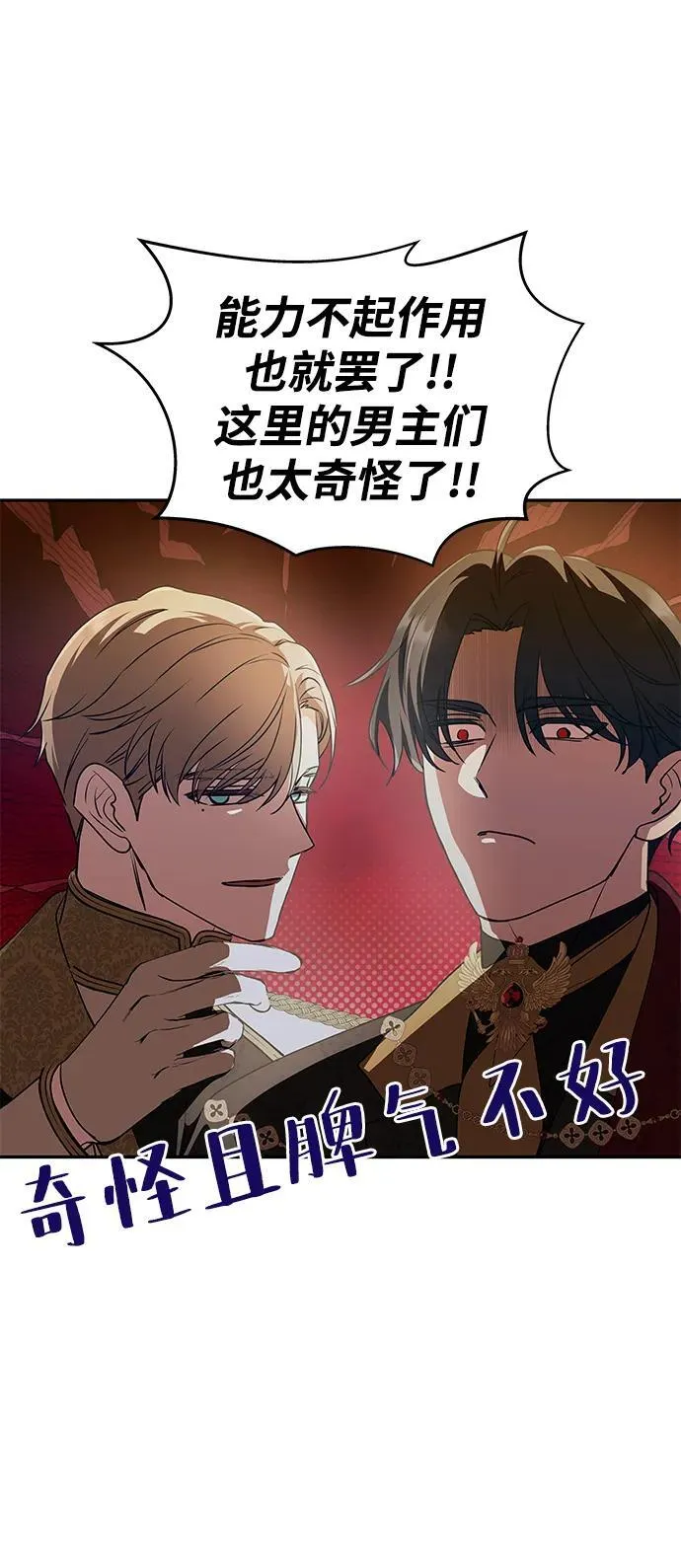 [第3话] 人情淡薄的公爵 第89页