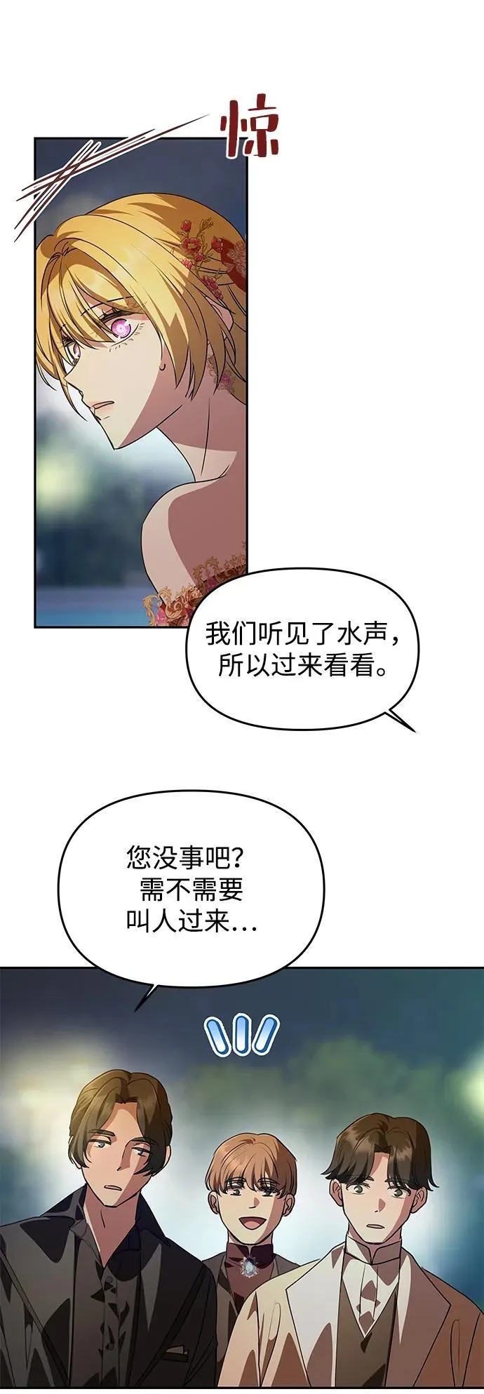 [第3话] 人情淡薄的公爵 第91页