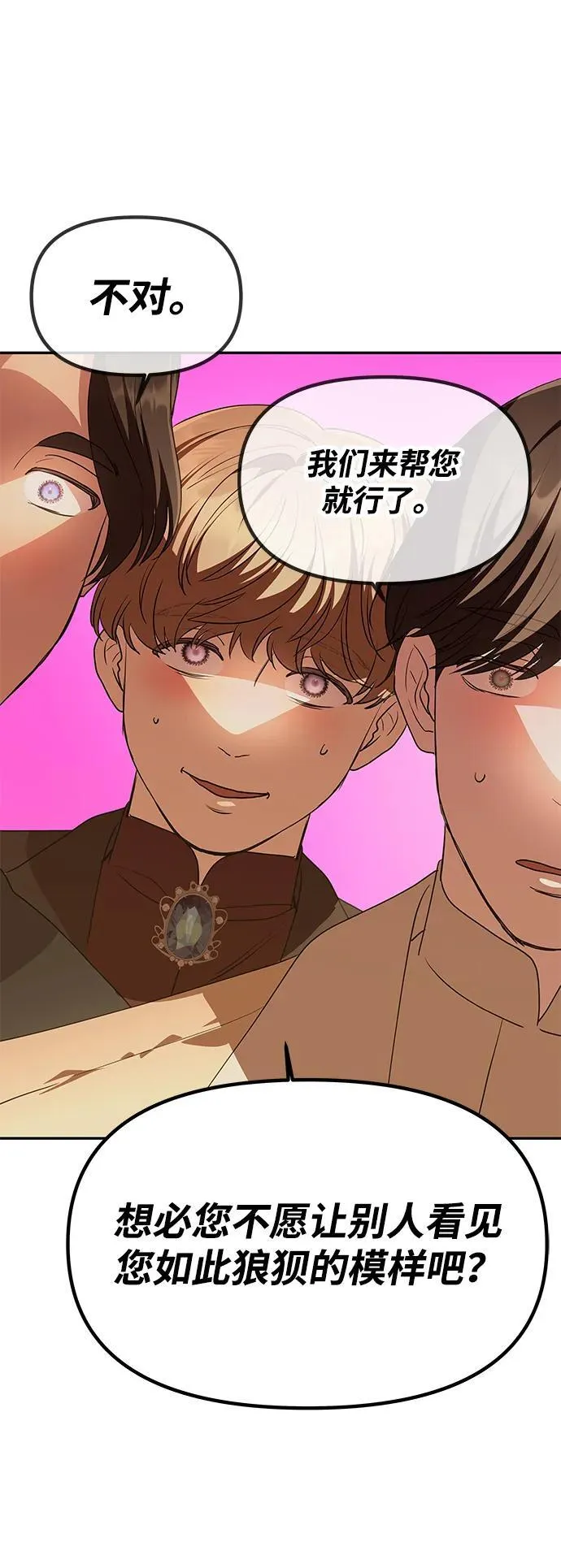 [第3话] 人情淡薄的公爵 第92页