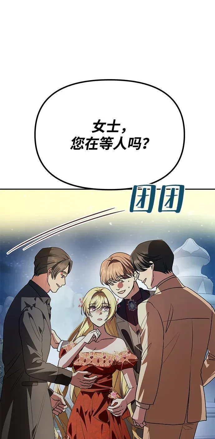 [第3话] 人情淡薄的公爵 第93页