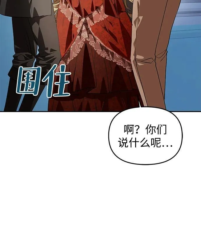 [第3话] 人情淡薄的公爵 第94页