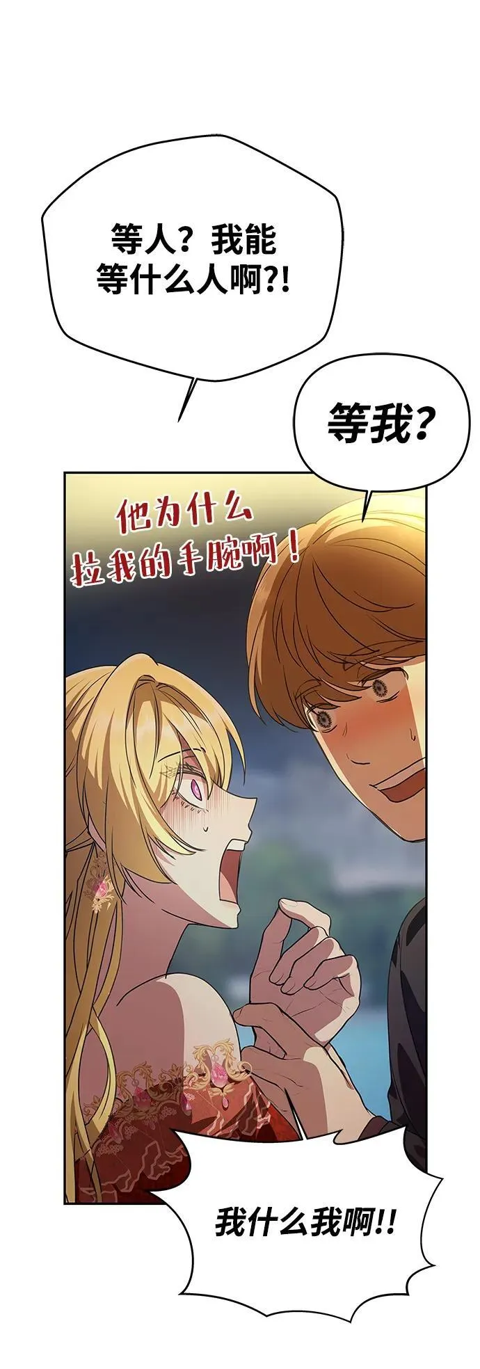 [第3话] 人情淡薄的公爵 第95页
