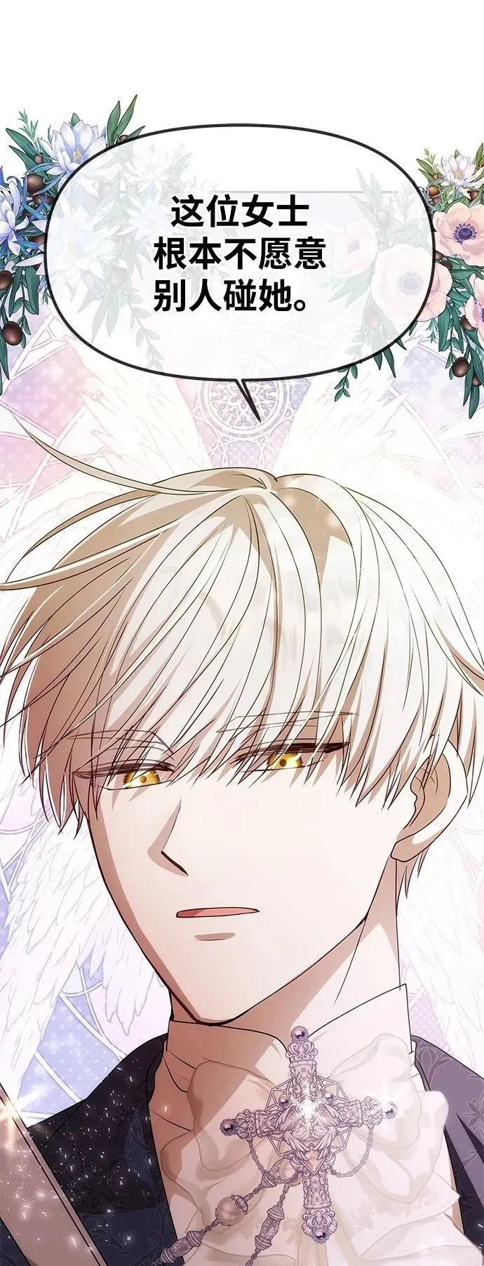 [第3话] 人情淡薄的公爵 第100页