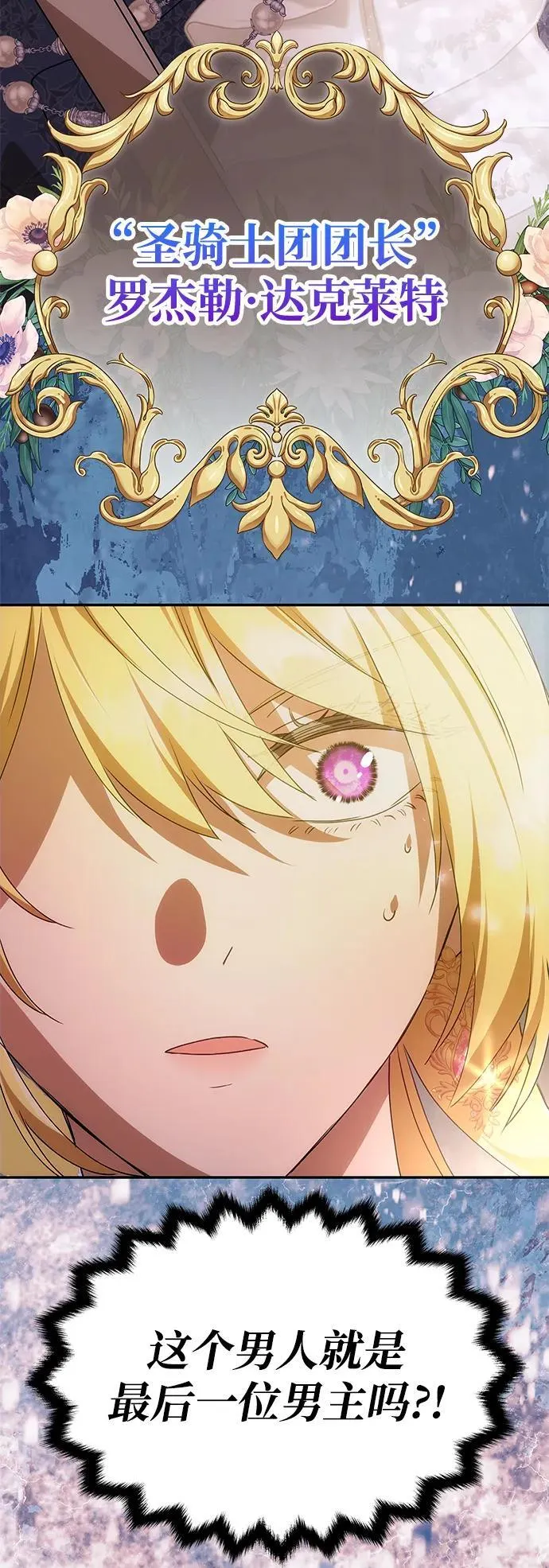 [第3话] 人情淡薄的公爵 第101页