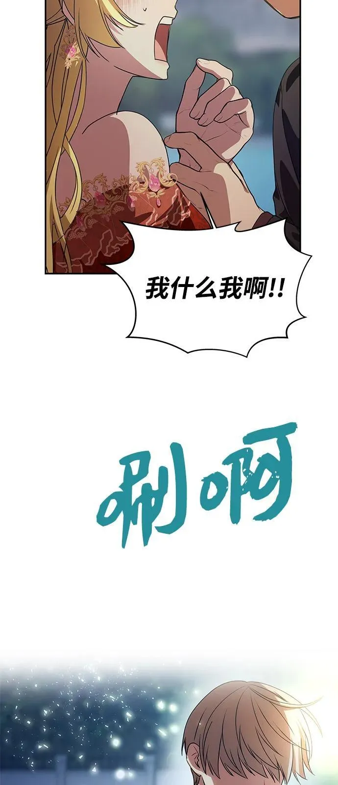[第4话] 忠诚的圣骑士 第4页