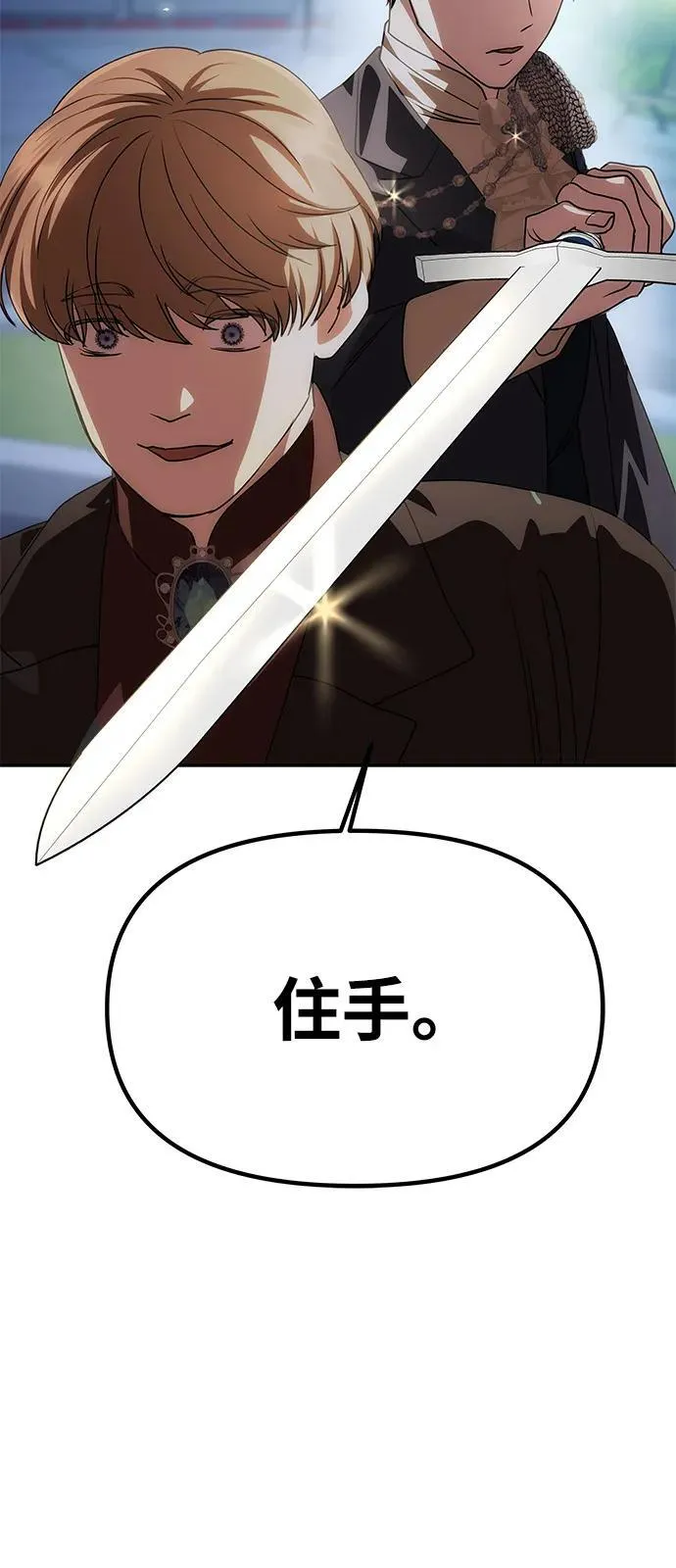 [第4话] 忠诚的圣骑士 第5页