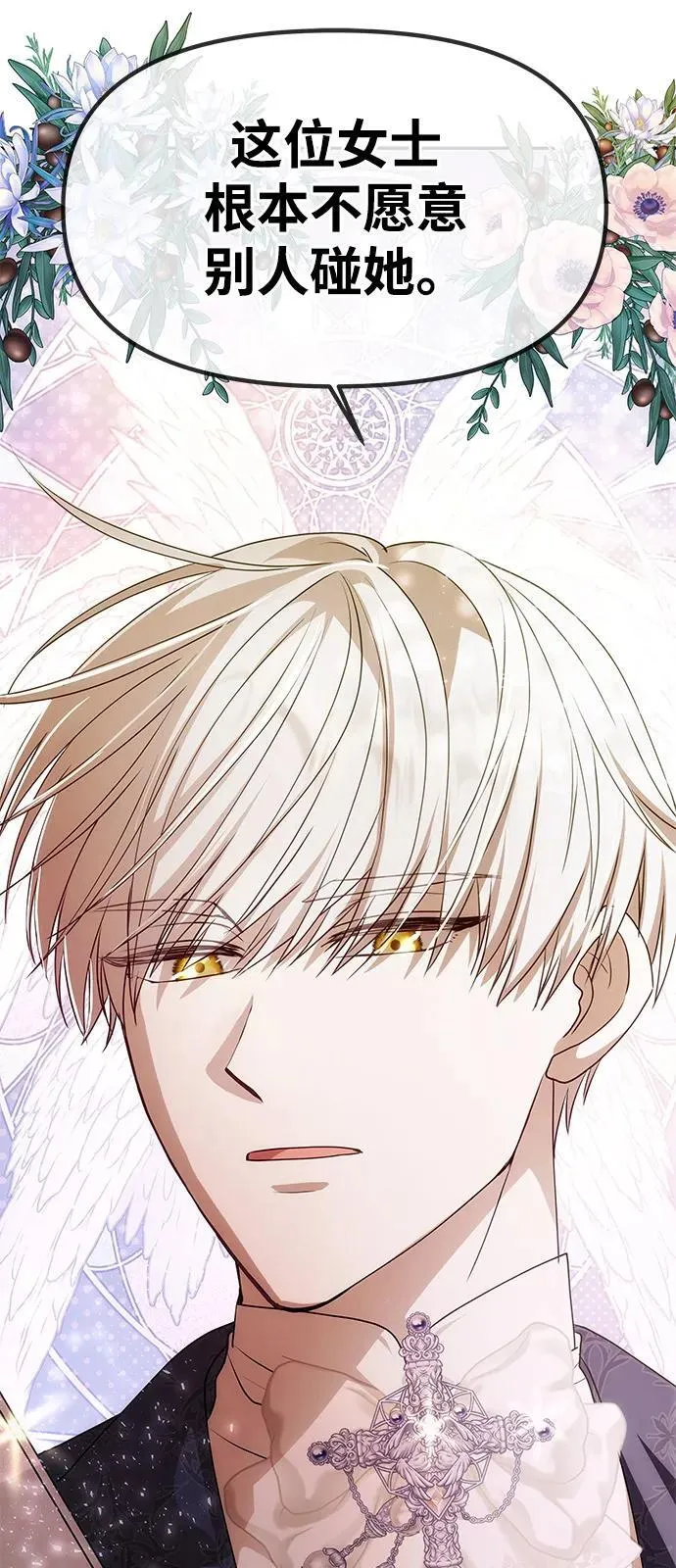 [第4话] 忠诚的圣骑士 第6页