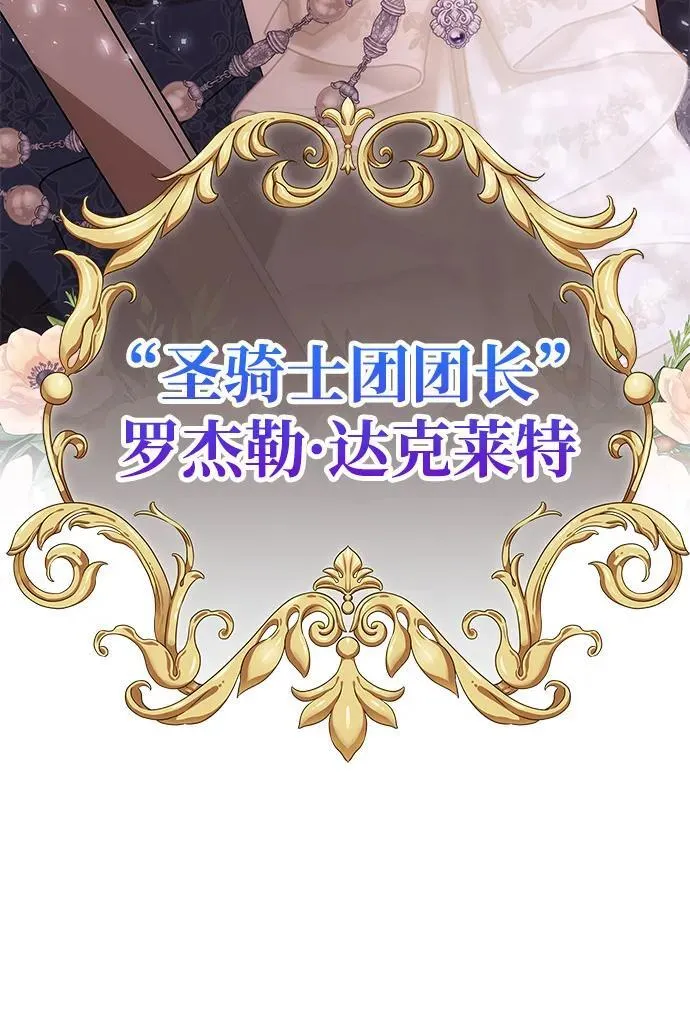 [第4话] 忠诚的圣骑士 第7页