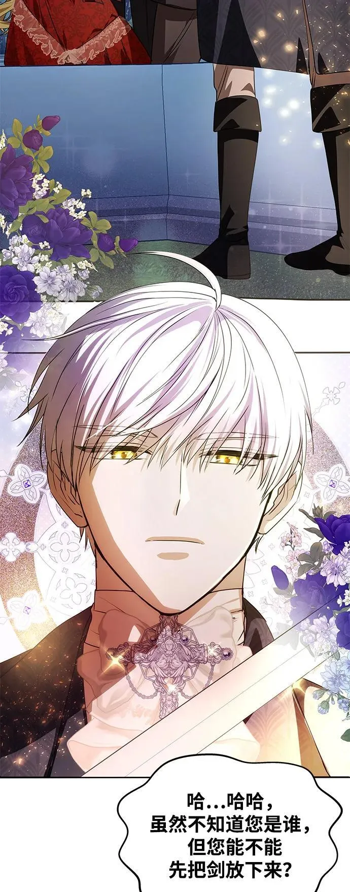 [第4话] 忠诚的圣骑士 第9页