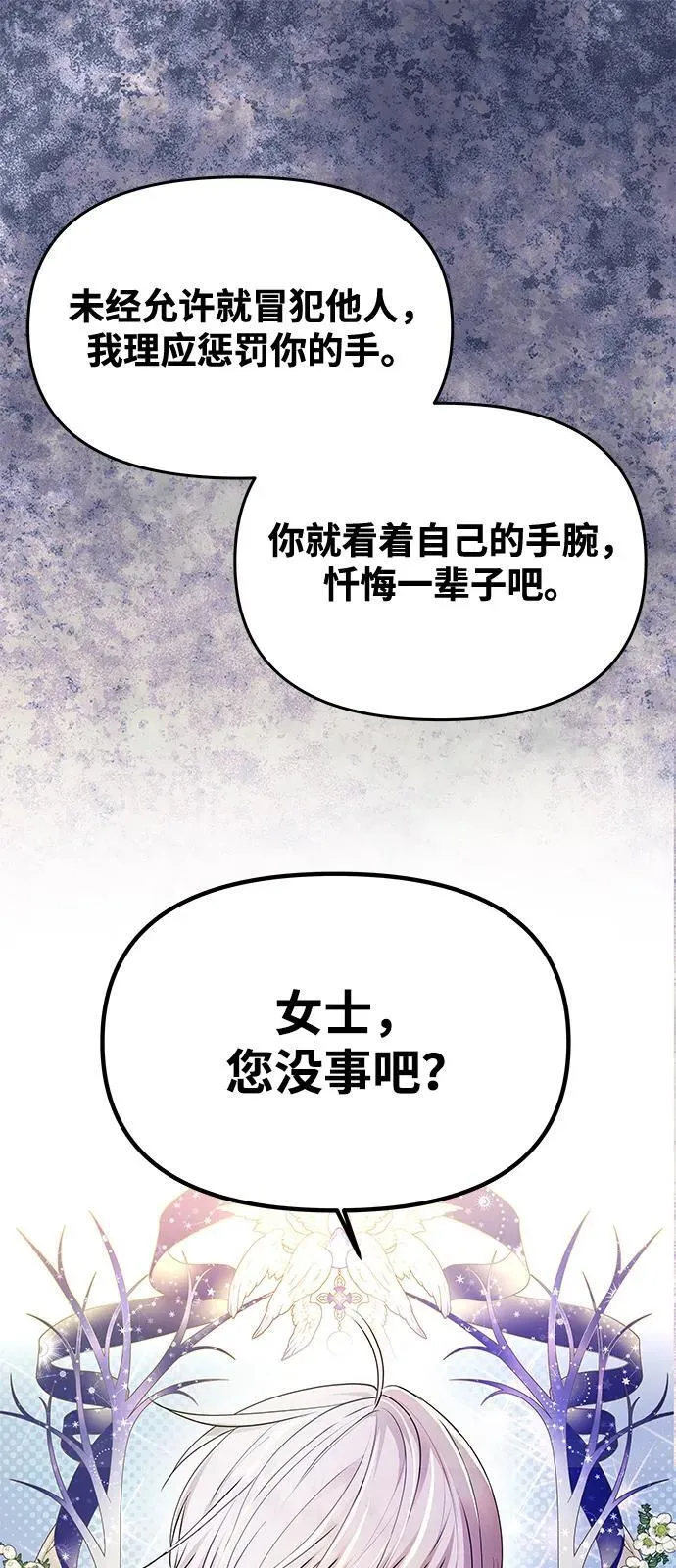 [第4话] 忠诚的圣骑士 第16页