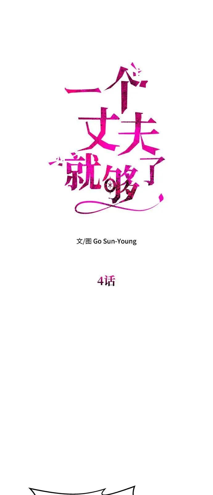 [第4话] 忠诚的圣骑士 第18页