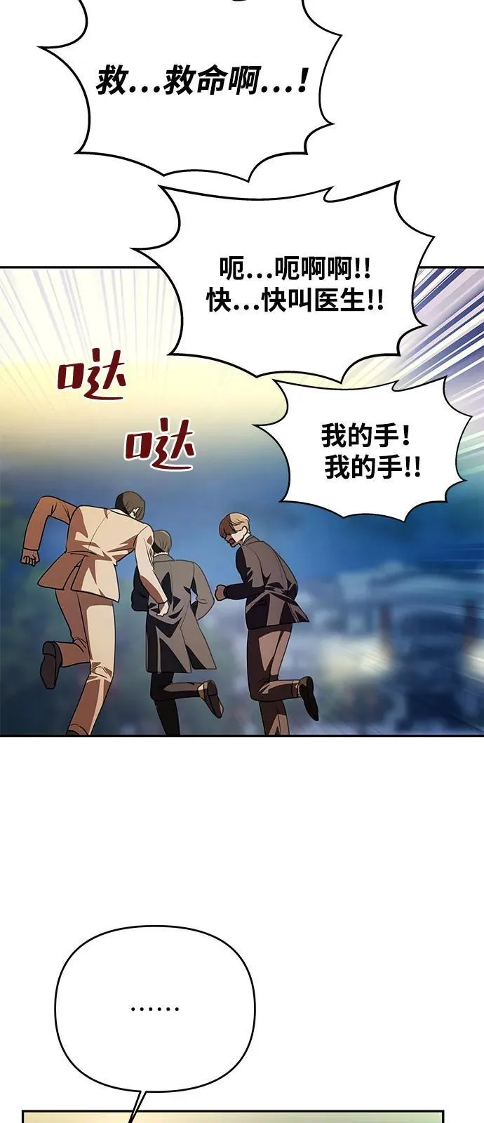 [第4话] 忠诚的圣骑士 第19页