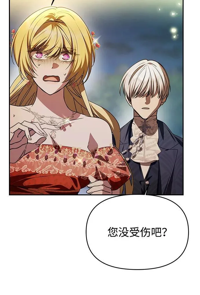 [第4话] 忠诚的圣骑士 第20页