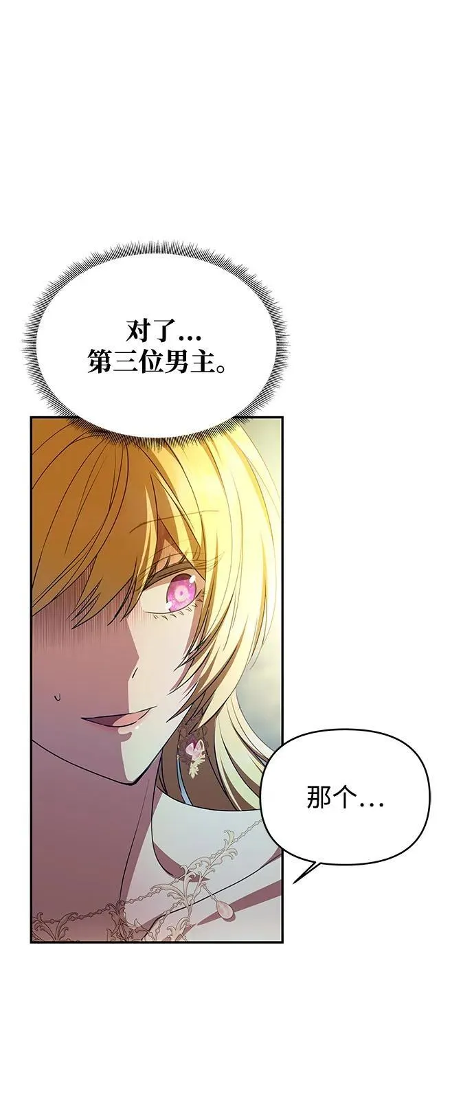[第4话] 忠诚的圣骑士 第21页