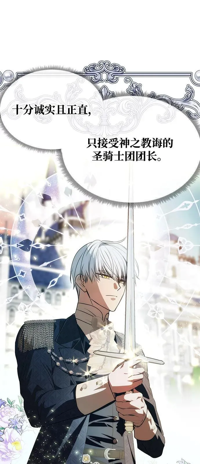 [第4话] 忠诚的圣骑士 第22页