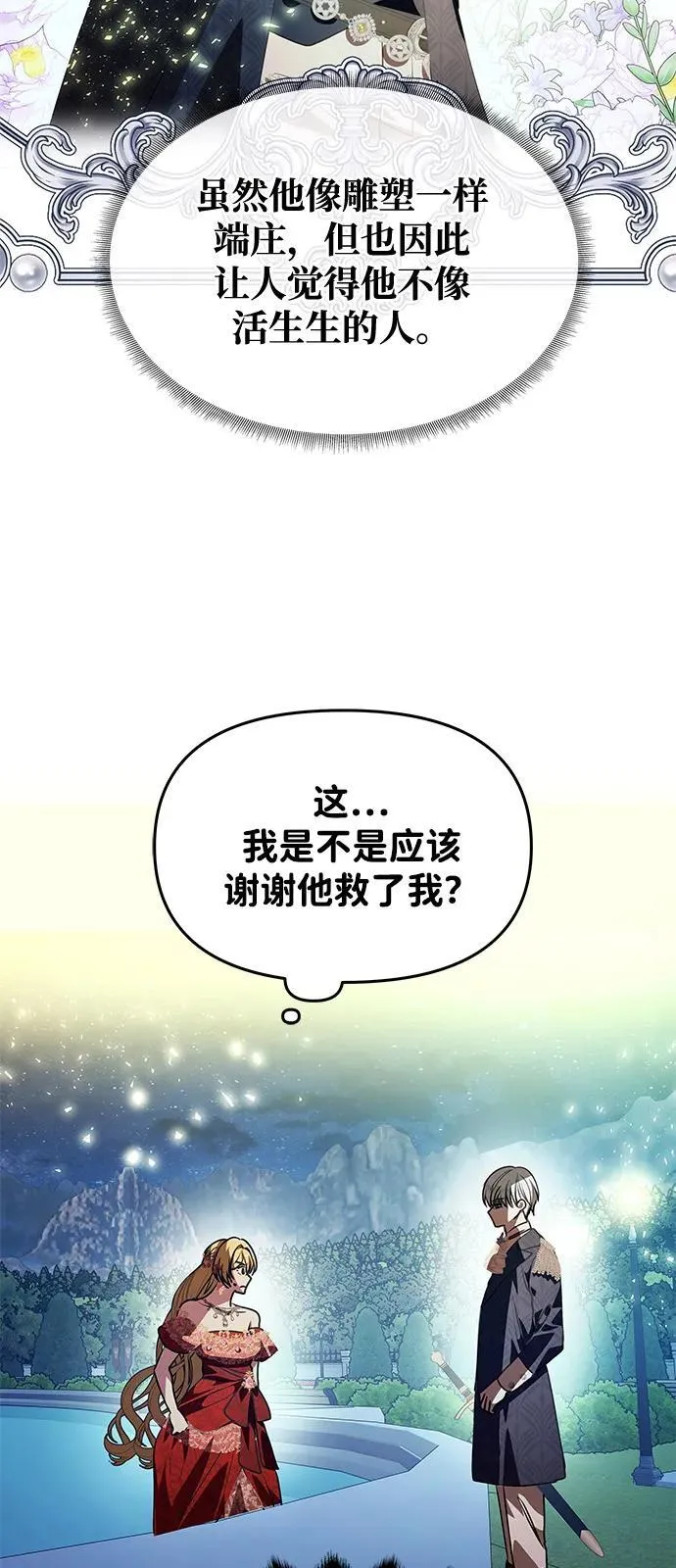[第4话] 忠诚的圣骑士 第23页