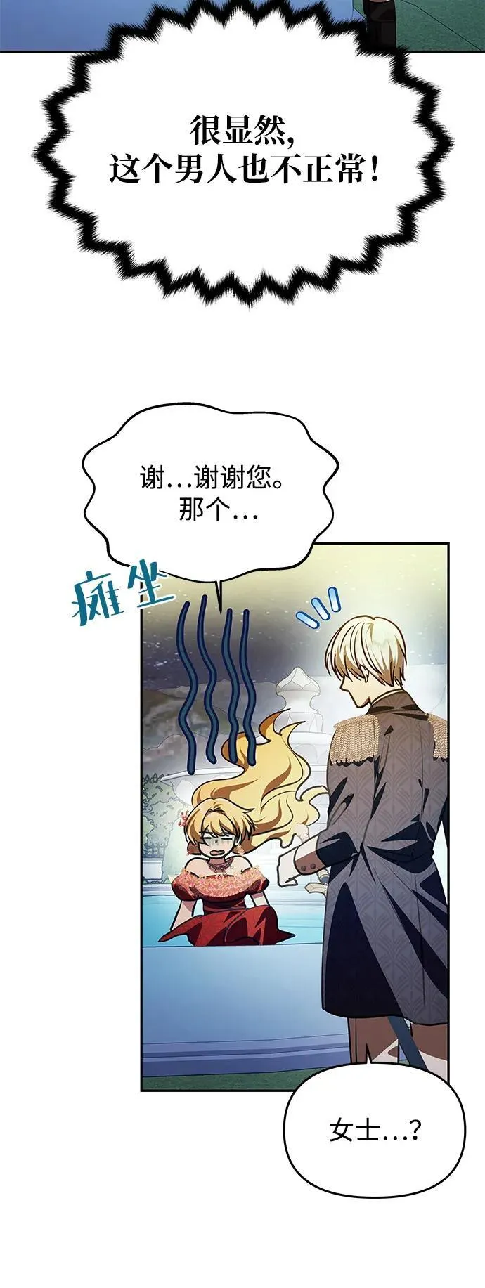 [第4话] 忠诚的圣骑士 第24页