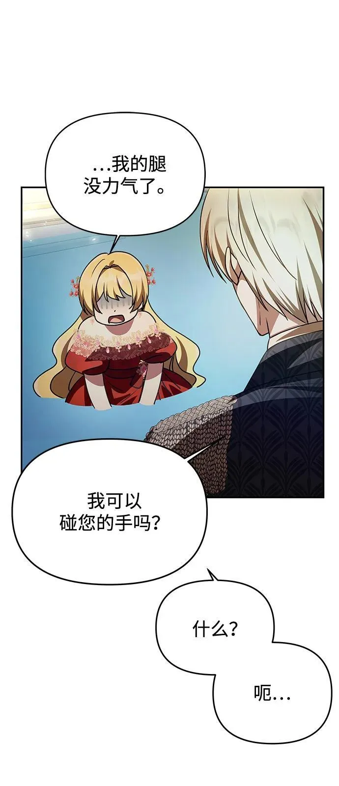[第4话] 忠诚的圣骑士 第25页