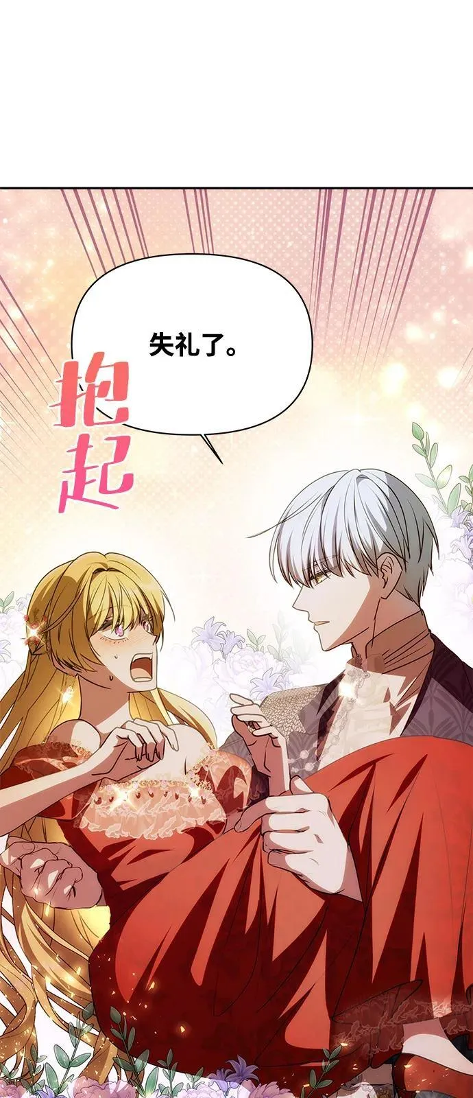 [第4话] 忠诚的圣骑士 第26页