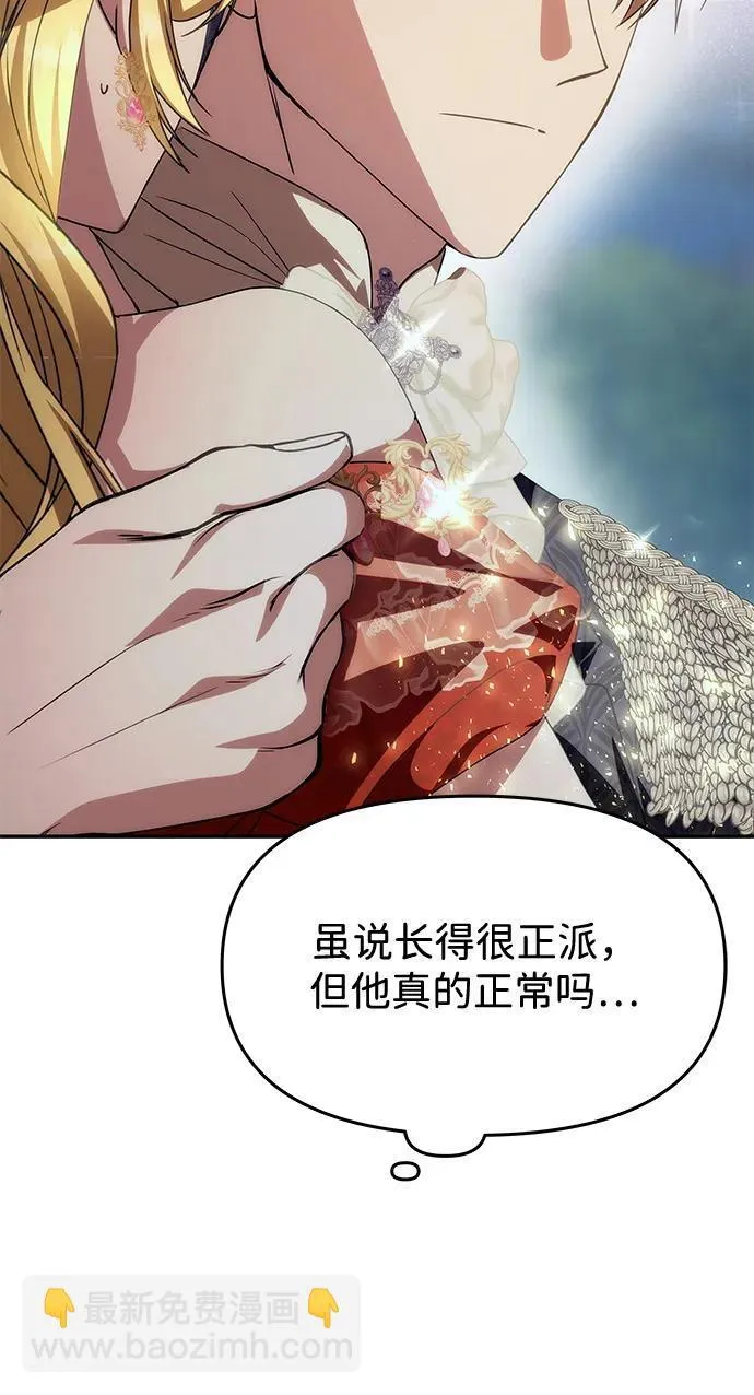 [第4话] 忠诚的圣骑士 第28页