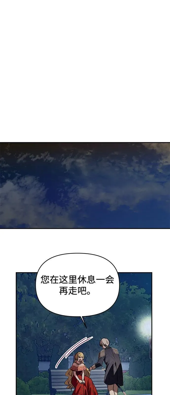 [第4话] 忠诚的圣骑士 第29页