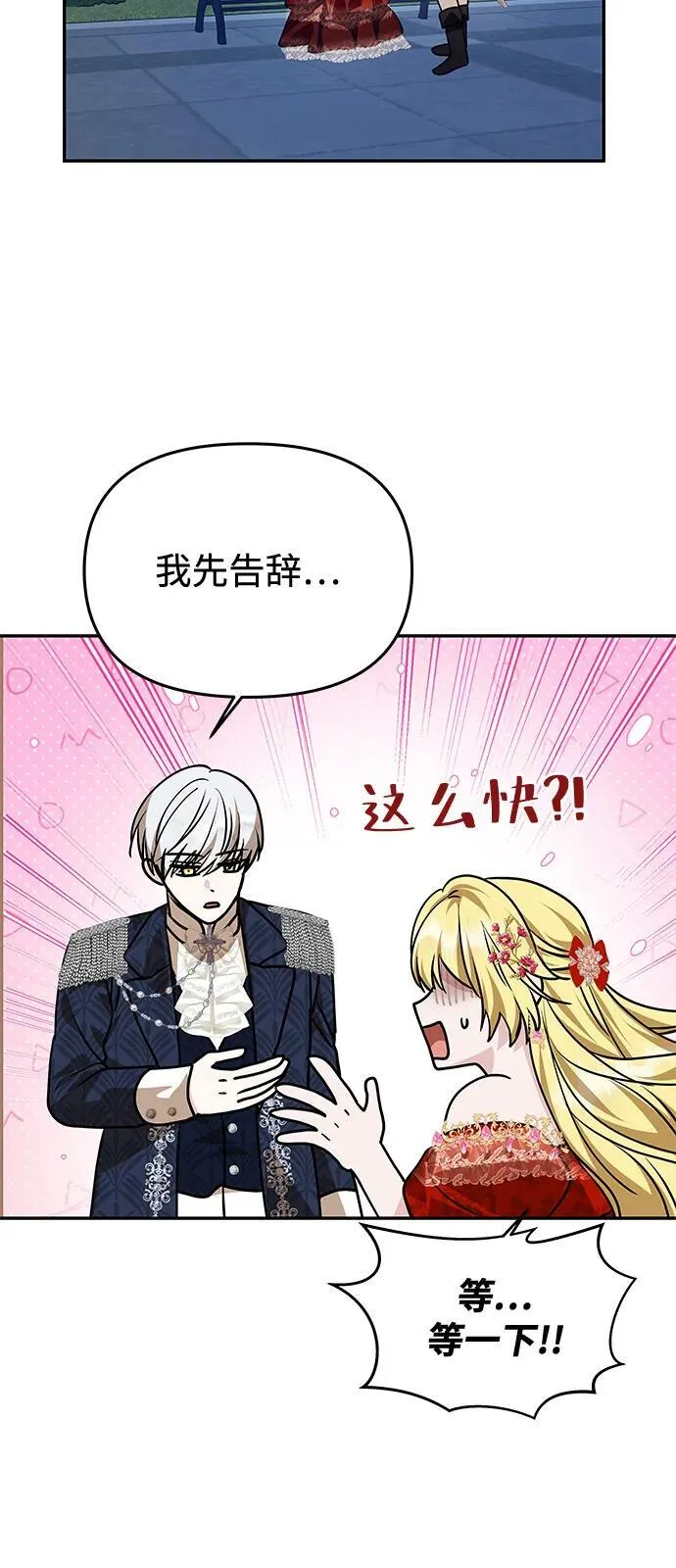 [第4话] 忠诚的圣骑士 第30页